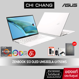 [CODE CLARAS10 ลด1,000]NB แนะนำ เอซุส เซ็นบุ๊ค ASUS ZENBOOK S13 OLED UM5302LA-LV755WS/Ryzen7-7000Series/จอ13 นิ้ว/OFFICE