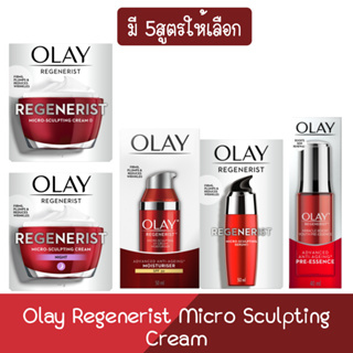 Olay Regenerist Micro Sculpting Cream โอเลย์ รีเจนเนอรีส ไมโคร-สคัลป์ติ้ง ครีม