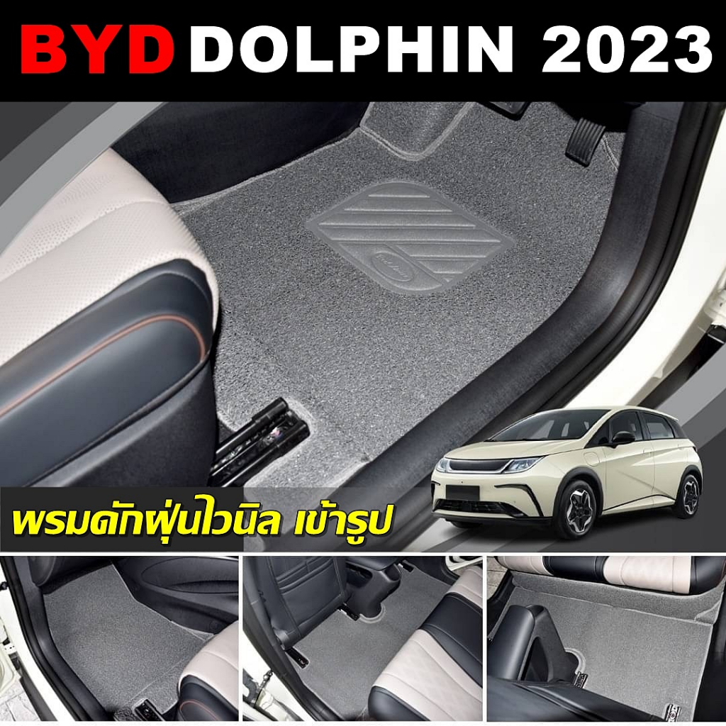 พรมปูพื้นในรถ BYD DOLPHIN พรมดักฝุ่นไวนิล บีวายดี ดอลฟิน เข้ารูป (พร้อมส่ง)