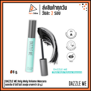 DAZZLE ME Holy Moly Volume Mascara แดซเซิล มี โฮลี่ โมลี่ วอลลุ่ม มาสคาร่า (8 g.) มาสคาร่าปัดขนตางอน สีดำ ติดทน 12 ชม.