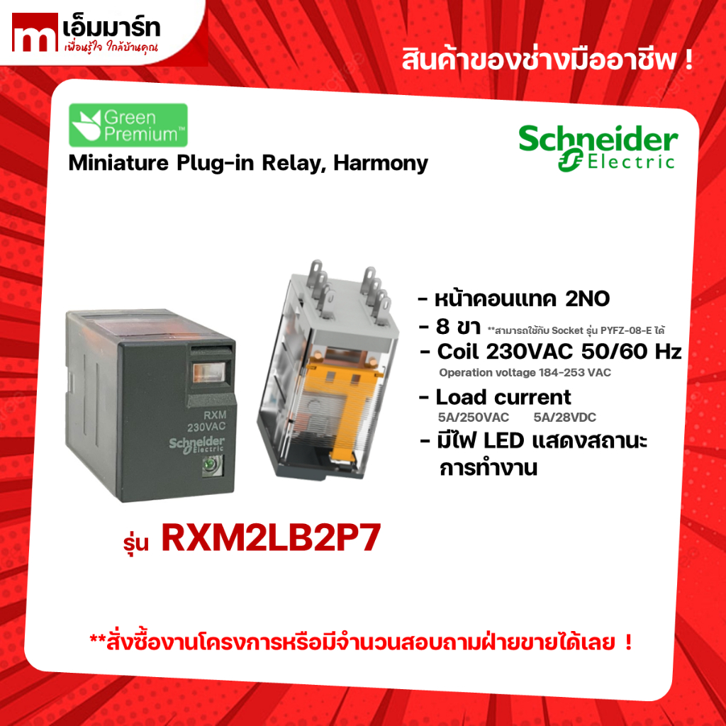 Relay รีเลย์ Schneider RXM2LB2P7
