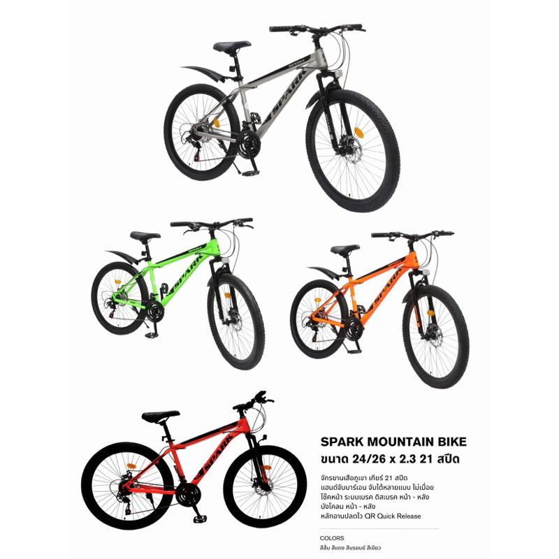 จักรยานเสือภูเขา OSAKA SPARK 26นิ้ว