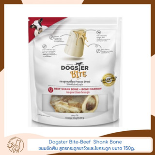 Dogster Bite-Beef  Shank Bone  ขนมขัดฟัน สูตรกระดูกขาวัวและไขกระดูก ขนาด 150g.