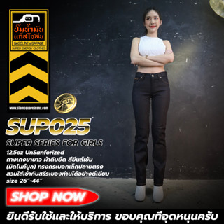 SUP025 GAS TAG (X) (W) กางเกงยีนส์ยืดผู้หญิง ทรงกระบอกเล็ก สีมิดไนท์บลู (Gasoline &amp; Garage) ปั๊มน้ำมันแก๊สโซลีน (SUP)