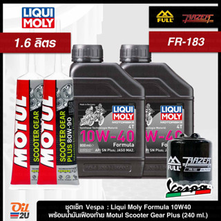 ชุดเซ็ท Vespa น้ำมันเครื่อง Liqui Moly Formula 10W40 (ขนาดกระป๋องละ 0.8 ลิตร)