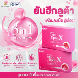 พร้อมส่ง Yanhee Gluta Alpha X กูต้ายันฮี (6 กล่องแถม 1) ผลิตภัณฑ์อาหารสริมยันฮี