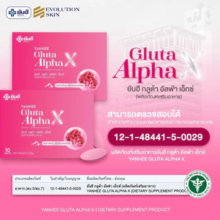 (9 กล่อง) Yanhee Gluta Alpha X กูต้ายันฮี ผลิตภัณฑ์อาหารเสริมยันฮี