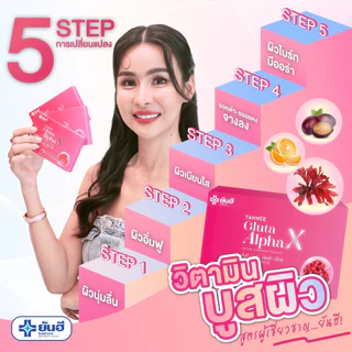 (9 กล่อง) Yanhee Gluta Alpha X กูต้ายันฮี ผลิตภัณฑ์อาหารเสริมยันฮี