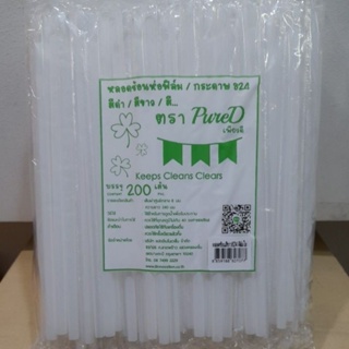 หลอดช้อน ห่อฟิล์สีขาว  824 แพค 200เส้น เพียวดี