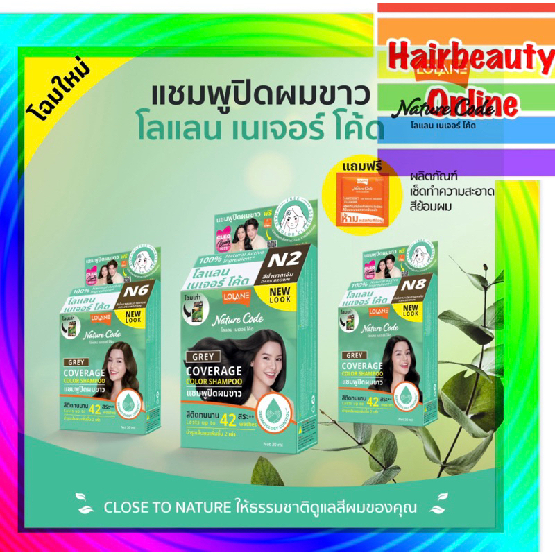 Lolane nature code แชมพูปิดผมขาว N1-9,สีแฟชั่นF1-3 ปริมาณ30มล