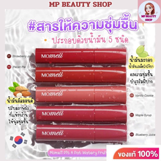 ลิปทินส์เกาหลี Momeii Pit A Pat Watery TintMomeii Pit a pat watery tint