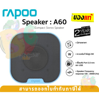 A60 SPEAKER (ลำโพงสาย) RAPOO แบบพกพา 2.0 COMPACT STEREO 3W Port 3.5mm USB