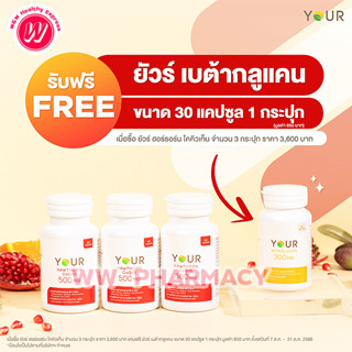 Your Hawthorn CoQ10 ยัวร์ ฮอร์ธอร์น โคคิวเท็น 60 แคป(3 กระปุก) แถม beta glucan 30 แคปซูล (1 กระปุก)