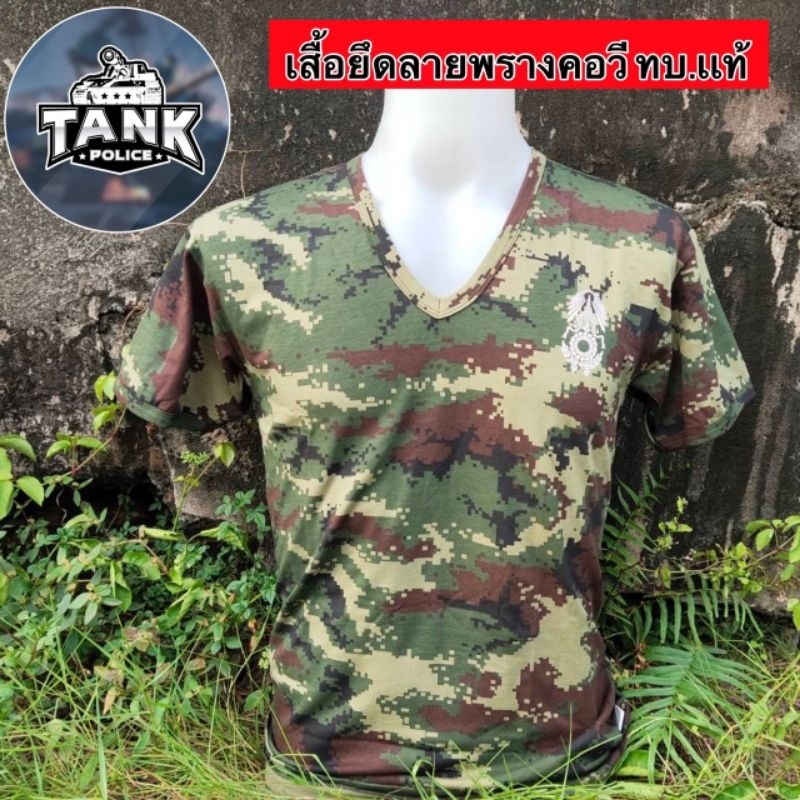 เสื้อยืดลายพราง ทบ.เเท้