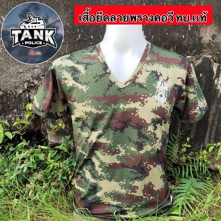 เสื้อยืดลายพราง ทบ.เเท้100%