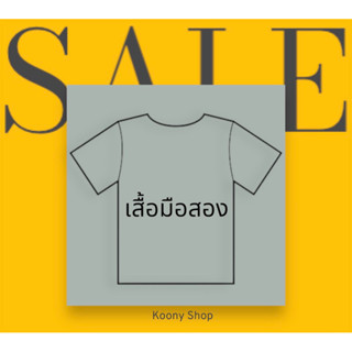 เสื้อแบรนด์วินเทจ มือสอง