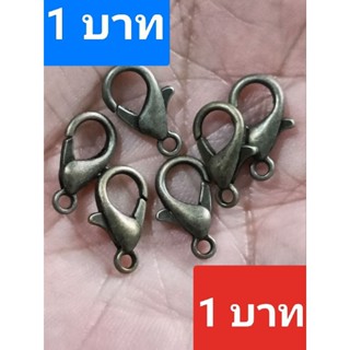 ราคาชิ้นละ 1 บาท  ตะขอก้ามปู ตะขอสร้อย ขนาด 12*6 mm