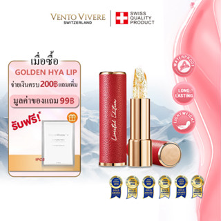 ลิปทองคำสักปาก VENTO VIVERE GOLDEN HYA LIP ลิปกระแต ลิปทองคำ ลิปเปลี่ยนสี ลิปสักปาก ลิปไฮยา ลิปติดทน ลิปไม่ติดแมส