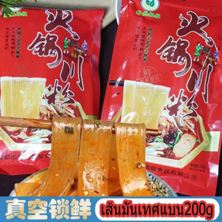 เส้นหม่าล่า พร้อมส่งfensijiejie (粉丝姐姐火锅川粉）ขนาด200g เส้นเหนียวนุ่ม กินคู่กับชาบูหม่าล่า ของดีต้องลอง