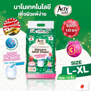 แอคตี้ Acty ผ้าอ้อมผู้ใหญ่แบบกางเกง  รองรับปัสสาวะ 600 ซีซี ไซต์ L-XL ห่อละ 14 ชิ้น