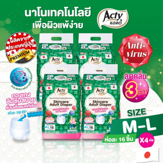 ผ้าอ้อมผู้ใหญ่แบบกางเกง  แอคตี้ *ยกลัง*  รองรับปัสสาวะ 600 ซีซี ไซต์ M-L (ห่อละ 16 ชิ้น*4 ห่อ)  ญีปุ่น  Acty