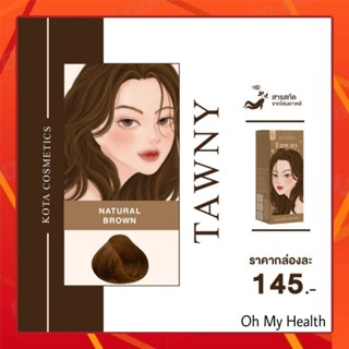 (405 สี Natural Brown)KOTAสีย้อมผม โคตะ สีย้อมผมออแกนิก สีย้อมผมโคทา ยาย้อมผม ครีมกัดสีผม ครีมฟอกสีผม  (100ml)