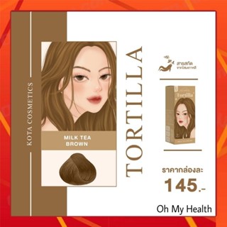 (396 สี Milk Tea Brown)KOTAสีย้อมผม โคตะ สีย้อมผมออแกนิก สีย้อมผมโคทา ยาย้อมผม ครีมกัดสีผม ครีมฟอกสีผม  (100ml)