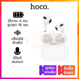 หูฟัง Hoco True Wireless EW26 TWS หูฟังไร้สาย Bluetooth บลูธูท 5.3 ไร้สาย เสียงเพราะ เสียงดี