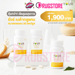 Your Beta Glucan 300 mg ยัวร์ เบต้ากลูแคน 30 แคปซูล (3 กระปุก)