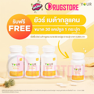 Your Beta Glucan 300 mg ยัวร์ เบต้ากลูแคน 60 แคปซูล (3 กระปุก) แถม 30 แคปซูล (1 กระปุก)