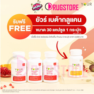 Your Hawthorn CoQ10 ยัวร์ ฮอร์ธอร์น โคคิวเท็น 60 แคป(3 กระปุก) แถม beta glucan 30 แคปซูล (1 กระปุก)