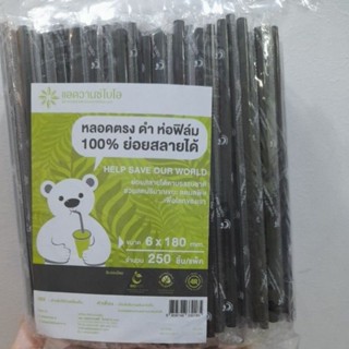 หลอดตรง ห่อฟิล์ม สีดำ แพค 250 เส้น ย่อยสลายได้