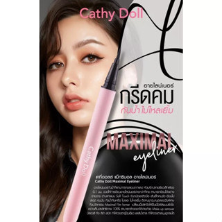 Cathy Doll Maximal Eyeliner อายไลน์เนอร์ แม็กซิมอล เคทีดอลล์ กันน้ำกันเหงื่อ