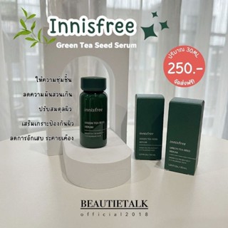 🌿Innisfree Green Tea Seed Serum💚