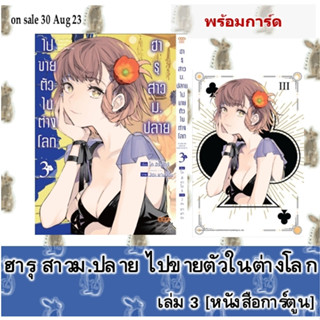 ฮารุ สาว ม.ปลาย ไปขายตัวในต่างโลก [หนังสือการ์ตูน]