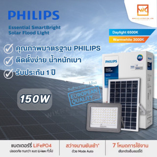 Philips Solarโคมไฟอเนกประสงค์ฟิลิปส์สปอตไลท์โซล่าเซลล์ Solar Flood Light su BVC080 150w โคมโซล่าเซลล์ SolarPhilips