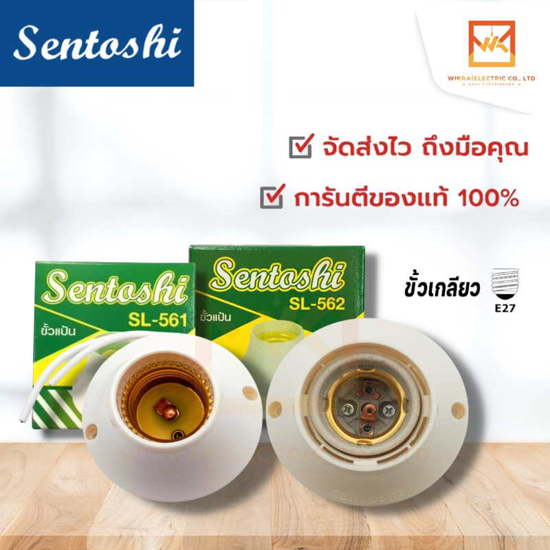 Sentoshi ขั้วแป้น SL-562 เล็ก ขั้วแป้น SL-561 ใหญ่ ภายในกระบอกเกลียว ทนความร้อน มีเนียมชุบทองเหลือง 