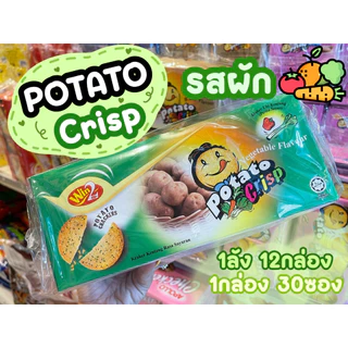 (รุ่นกล่อง) ปังแลบลิ้น มันฝรั่ง win2 ขนมแครกเกอร์มันฝรั่งบางกรอบ Win2 Potato Crackers Crisp