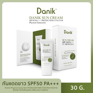 DANIK SUN CREAM SPF50 PA+++ / กันแดดเพียว 30 กรัม