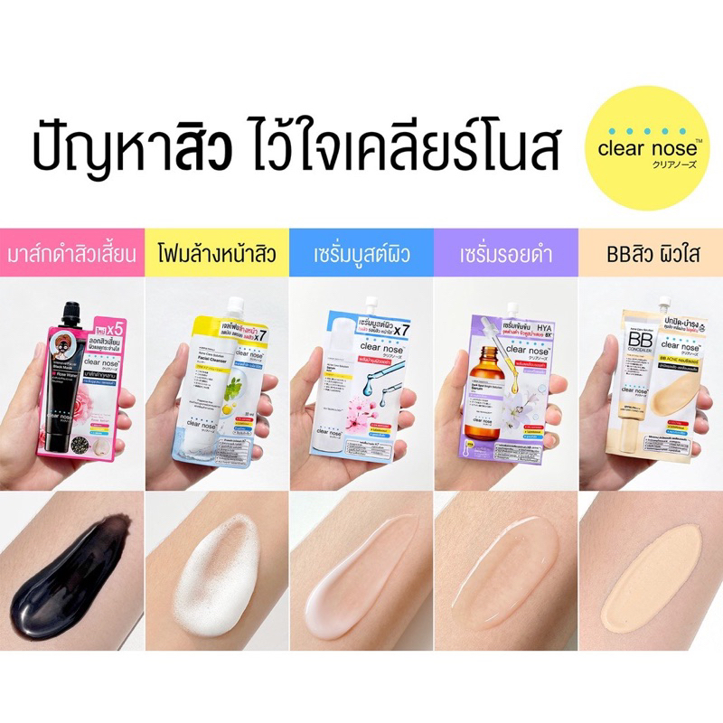 [ครีมซองเซเว่น!] เซรั่มบูสต์ผิว ลดสิว x7 เคลียร์โนส แอคเน่ แคร์ โซลูชั่นClear nose Acne Care Solutio