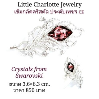 เข็มกลัดคริสตัล Crystals from Swarovski ประดับเพชร cz