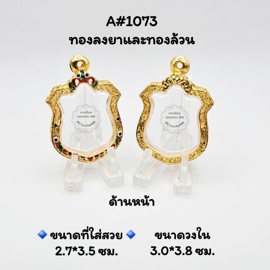 A#1073 ตลับพระ/กรอบพระไมคอนทองลงยาและทองล้วน ขนาดวงใน 3.0x3.8 ซม พิมพ์เหรียญอาร์ม6รอบ 72พรรษา ขนาดที่ใส่สวย 2.7x3.5 ซม