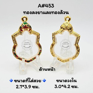 A#453(74) ตลับพระ/กรอบพระไมคอนทองลงยาและทองล้วน วงใน3.0x4.2 ซม พิมพ์เข้ารูปนั่งบัลลังก์ ปี39 ขนาดที่ใส่สวย 2.3x3.9 ซม