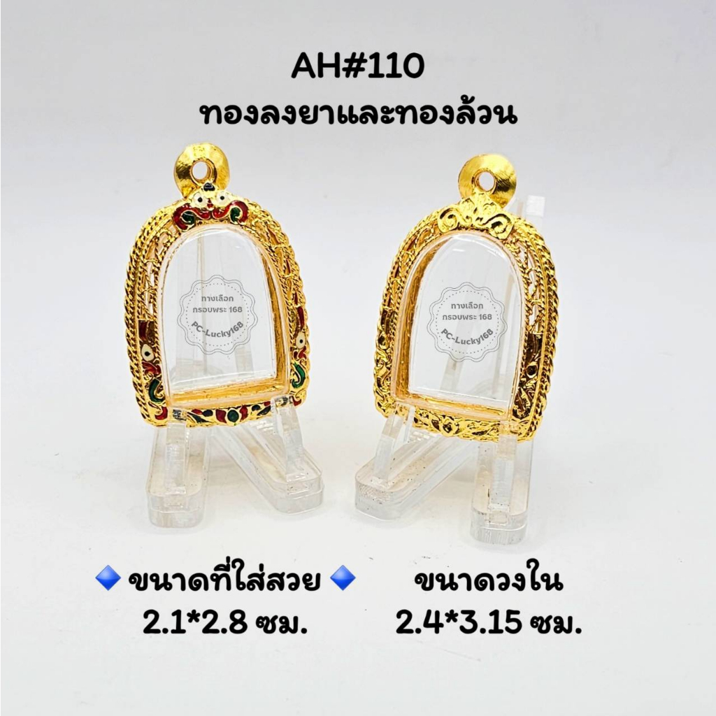 A็H#110ฉลุ ตลับพระ/กรอบพระไมคอนทองลงยาและทองล้วน วงใน 2.4x3.15 ซม พิมพ์ซุ้มกอ ขนาดใส่สวย 2.1x2.8 ซม.