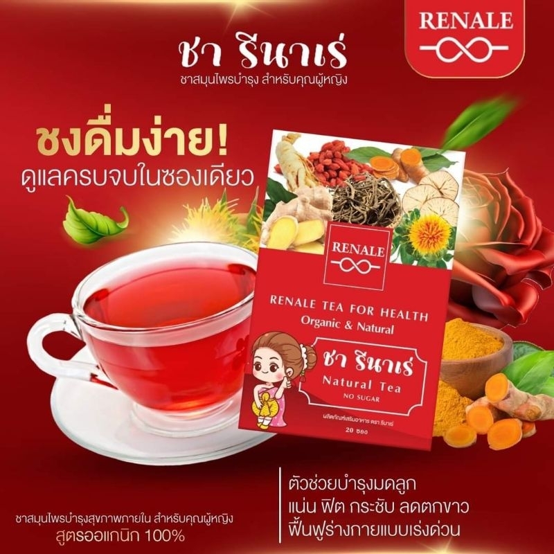 สมุนไพร ชารีนาเร่ ช่วยระบบภายในของผู้หญิง(20ซอง) - รูปที่ 2