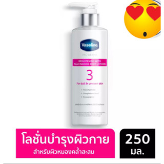 Vaseline ครีมทาผิว Vaseline วาสลีน สูตร 3 โปร เดอร์มา ไนอาซินาไมด์ ไบรท์เทนนิ่ง บอดี้ โลชั่น