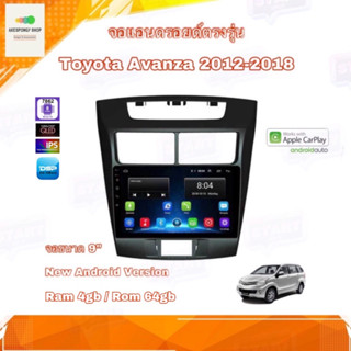 จอแอนดรอยด์ ตรงรุ่น Toyota Avanza 2012-2018 Ram 4gb/Rom 64gb CPU 8cores New Android Version อุปกรณ์ครบ