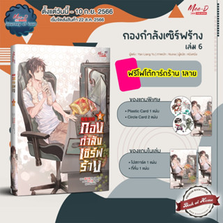 [Pre Order] กองกำลังเซิร์ฟร้าง เล่ม 6 (8 เล่มจบ)