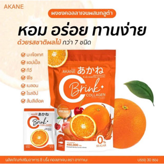 [มีปลายทาง⚡️] (ซองส้ม)อากาเนะ ซี บริ๊งค์ คอลลาเจน AKANE C Brink Collagen ขนาด 30 ซอง