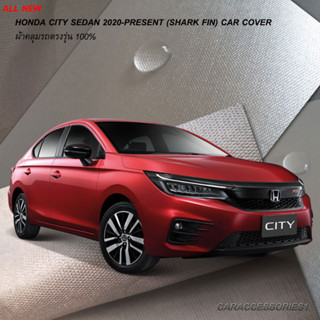 ตรงรุ่น 100% พร้อมส่ง! ผ้าคลุมรถ All New Honda City 2020